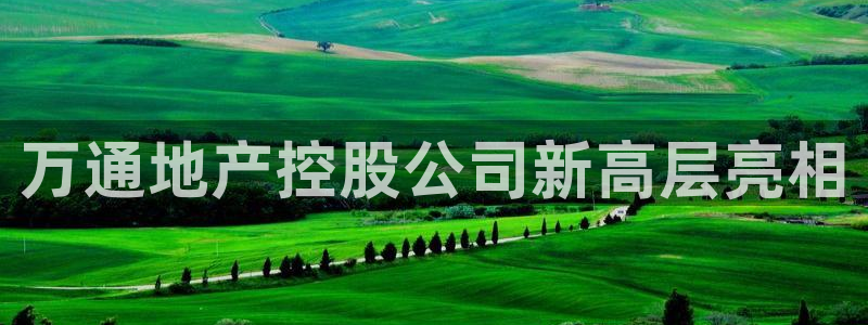 万向娱乐官网下载安装苹果