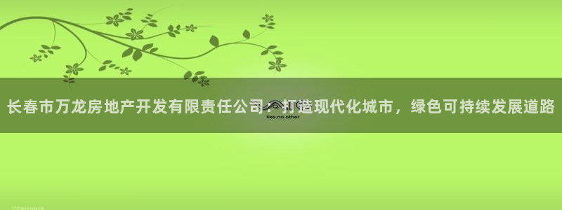 万向娱乐公司官网电话