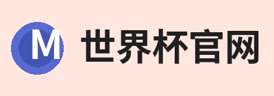 世界杯官网