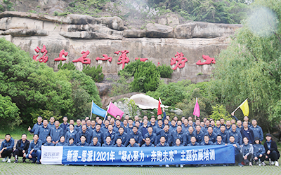 乐竞体育&思派公司2021年“凝心聚力·奔跑未来”主题拓展训练圆满收官