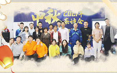 乐竞体育与员工家属共迎中秋